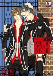 子羊プロジェクト