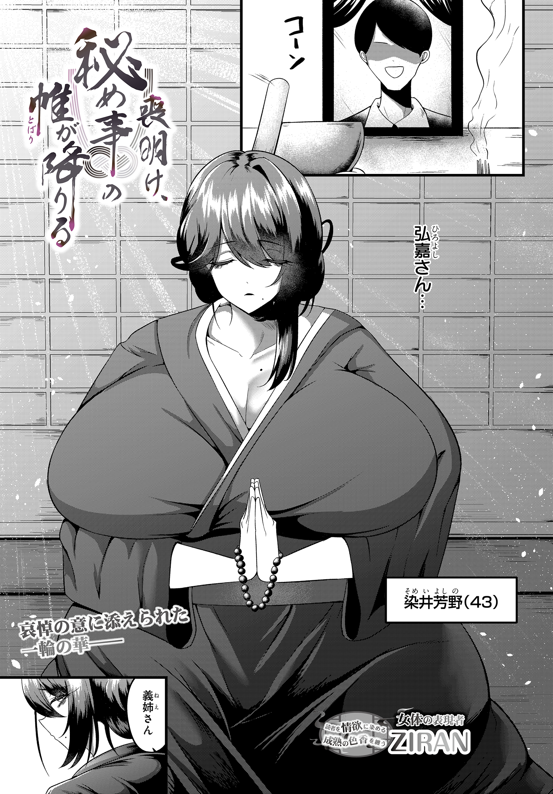 喪明け、秘め事の帷が降りる