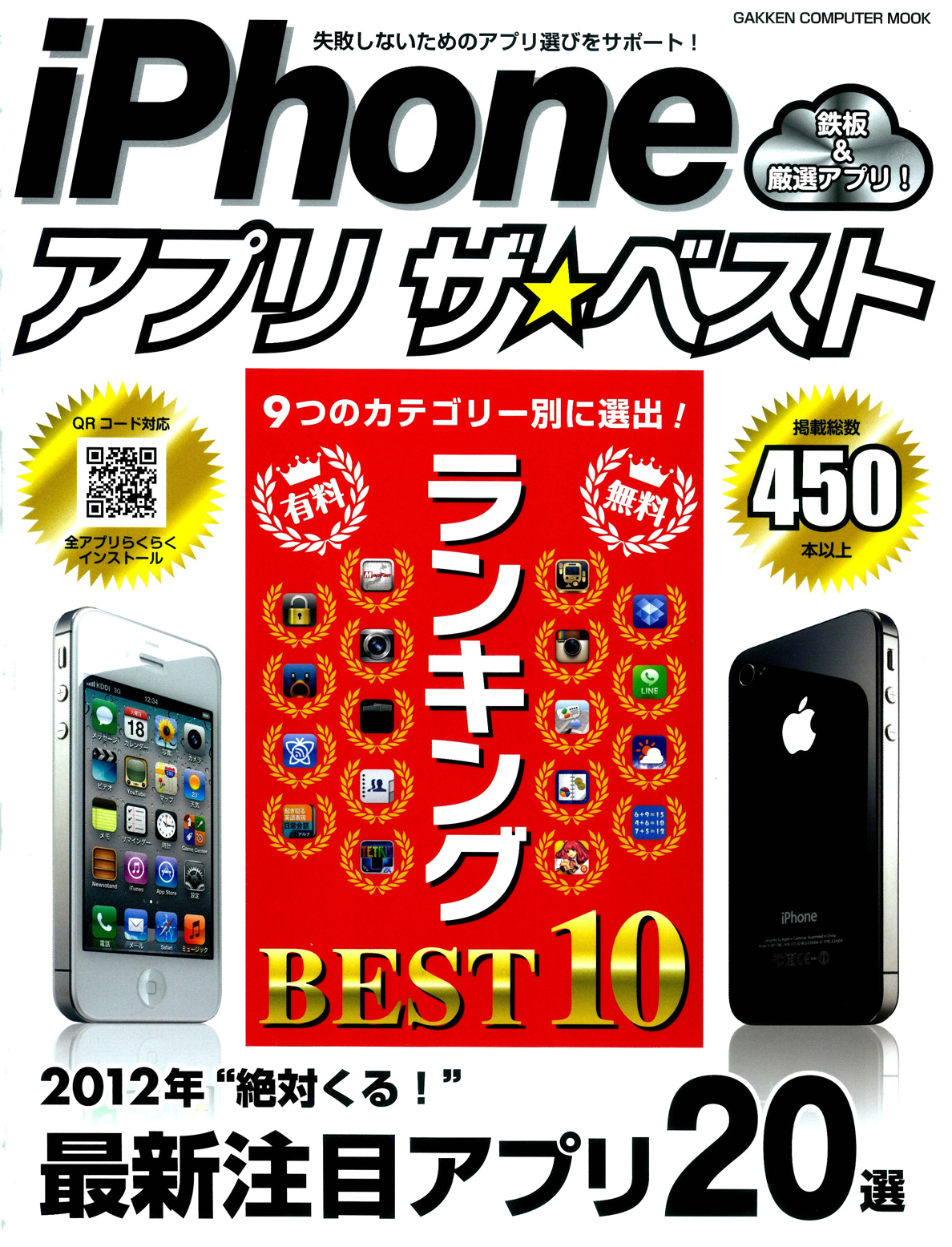 iPhone アプリ ザ★ベスト