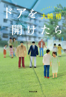 ドアを開けたら