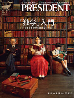 「独学」入門 いつまでも学びを諦めない方法
