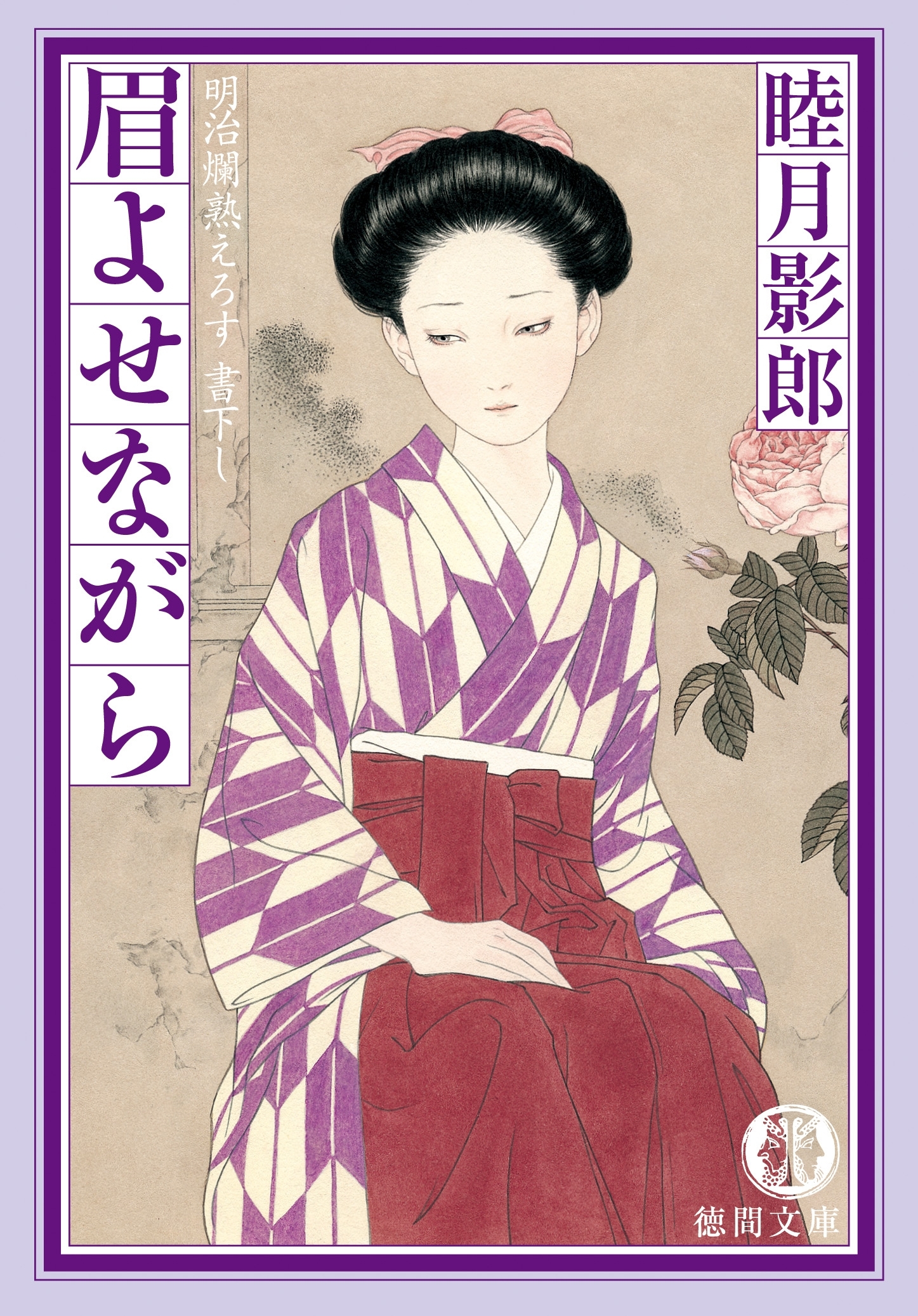 明治爛熟えろす<新装版>