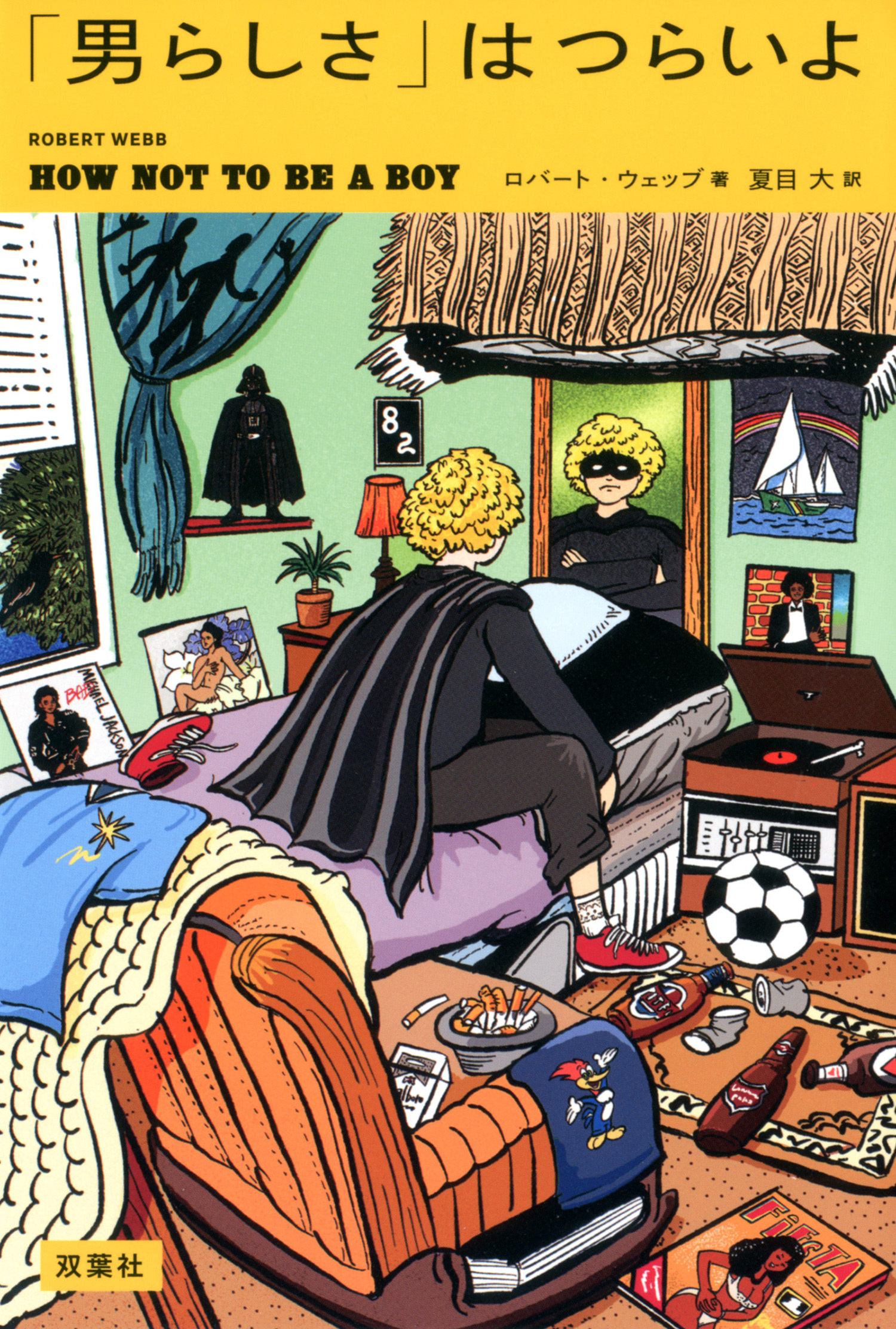 「男らしさ」はつらいよ