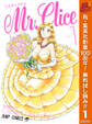Mr.Clice【期間限定無料】 1
