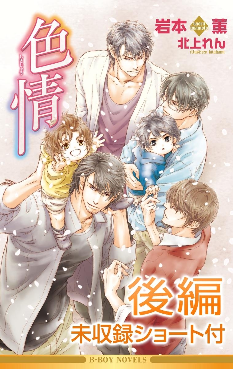 色情（後編）＜未収録ショート付＞【イラスト入り】