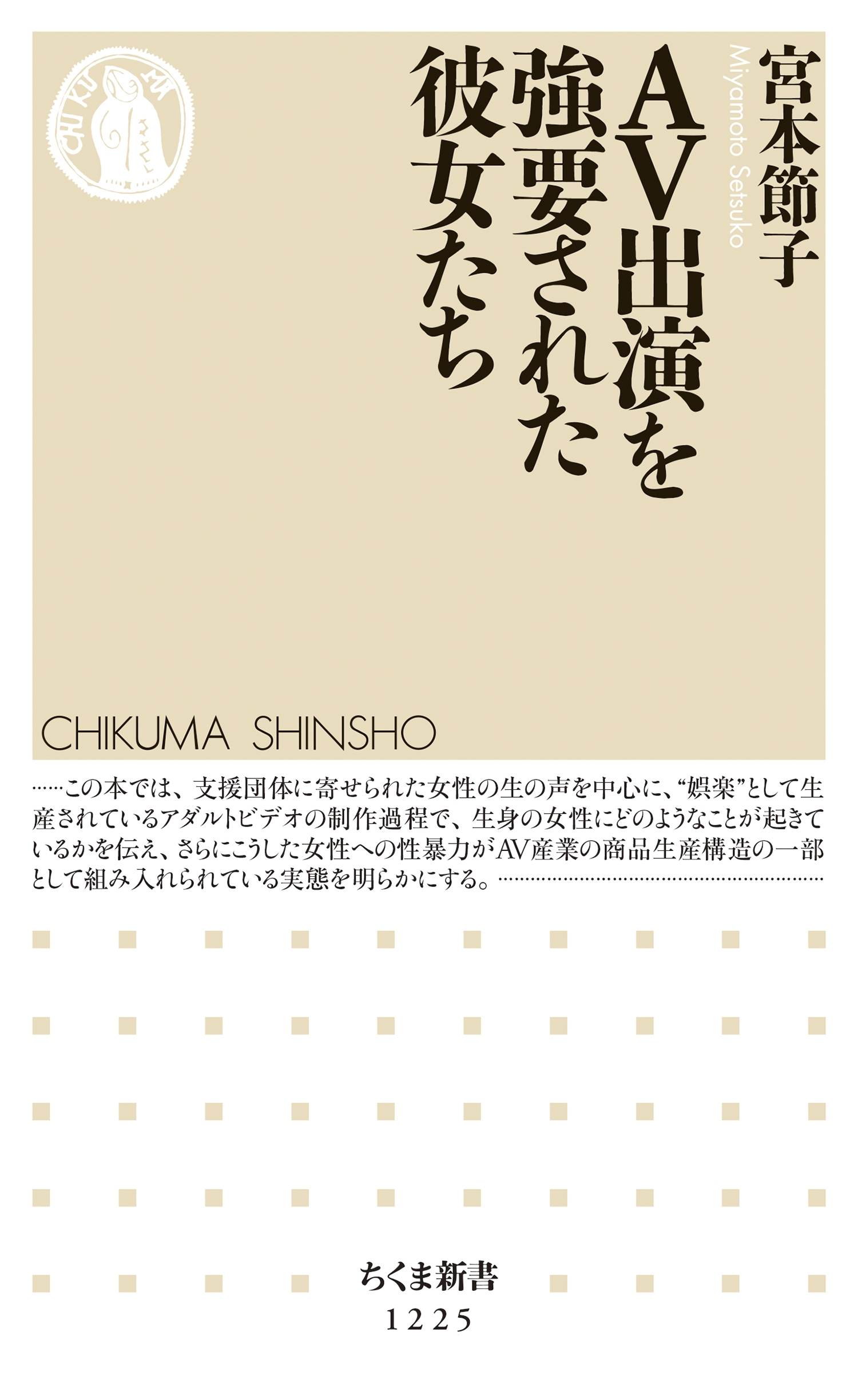 ＡＶ出演を強要された彼女たち