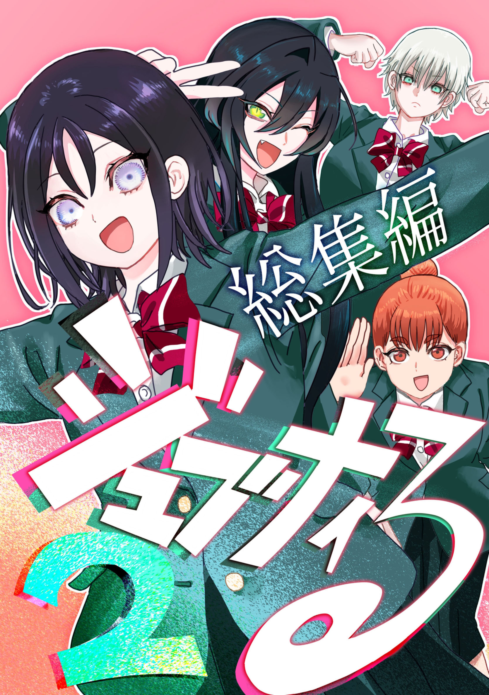 ジュブナイる　総集編