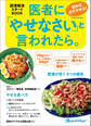 医者にやせなさいと言われたら。 読めば必ずやせる! 肥満解消スタートBOOK