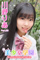 美少女学園 川野りあ Part.83