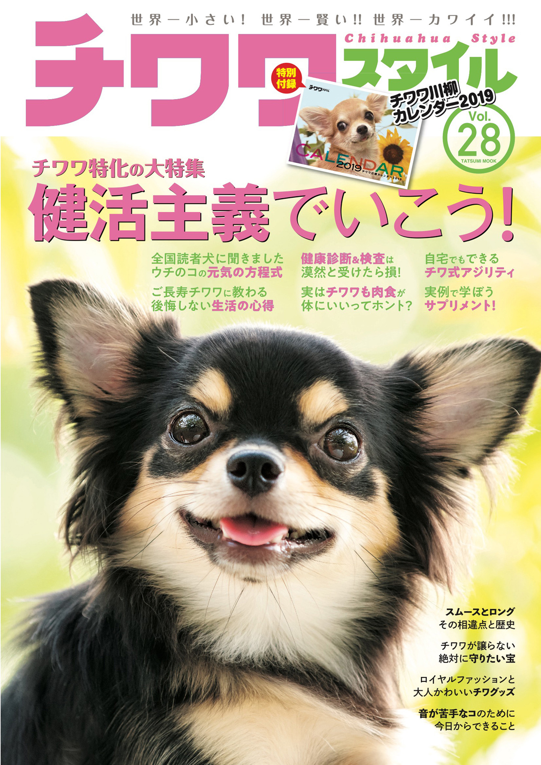 チワワスタイル　Vol.28