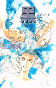 黒－ニグレード－4