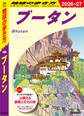 D31 地球の歩き方 ブータン 2026~2027