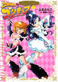 【期間限定 試し読み増量版 閲覧期限2026年7月2日】ふたりはプリキュア(1) プリキュアコレクション