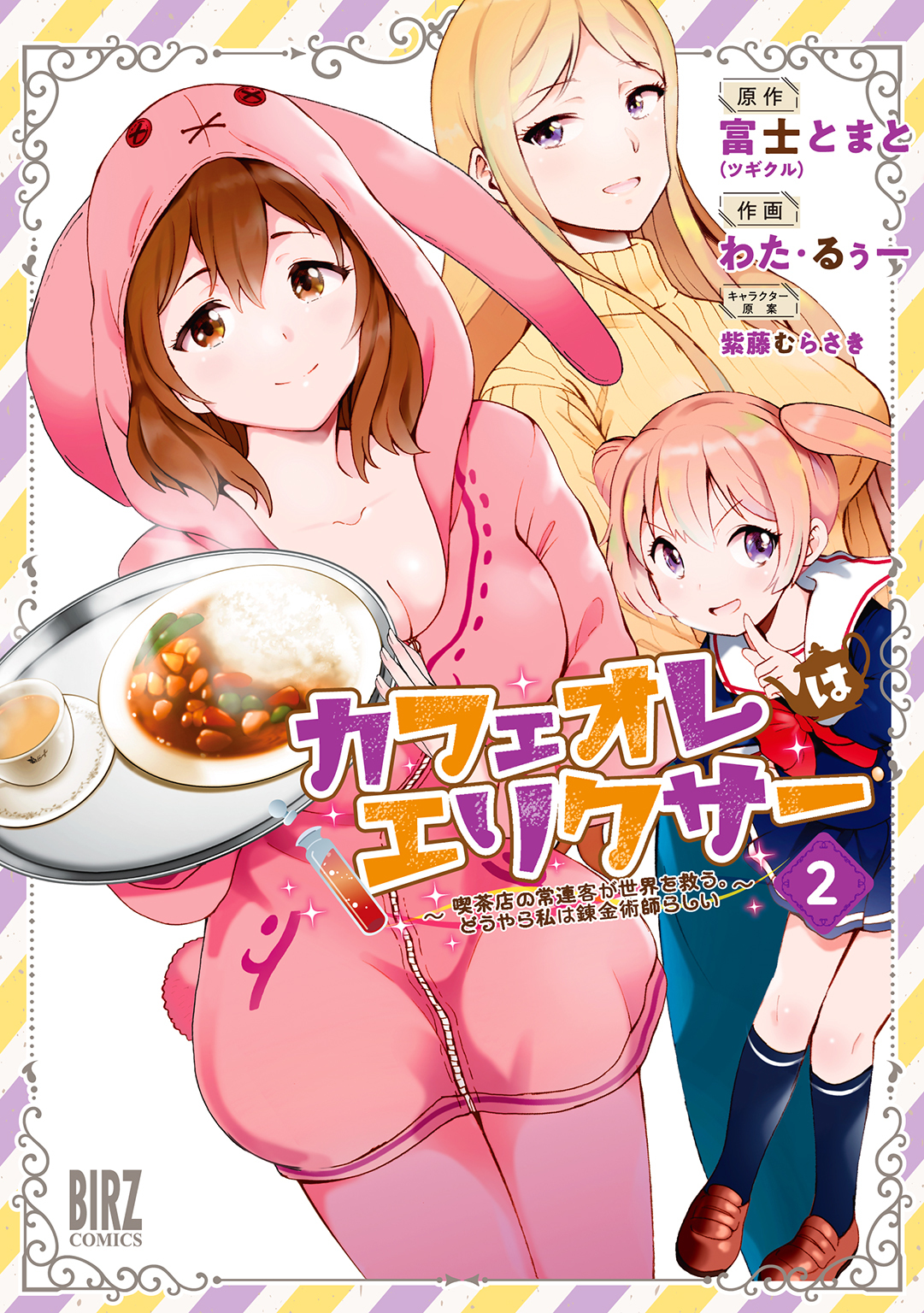 カフェオレはエリクサー