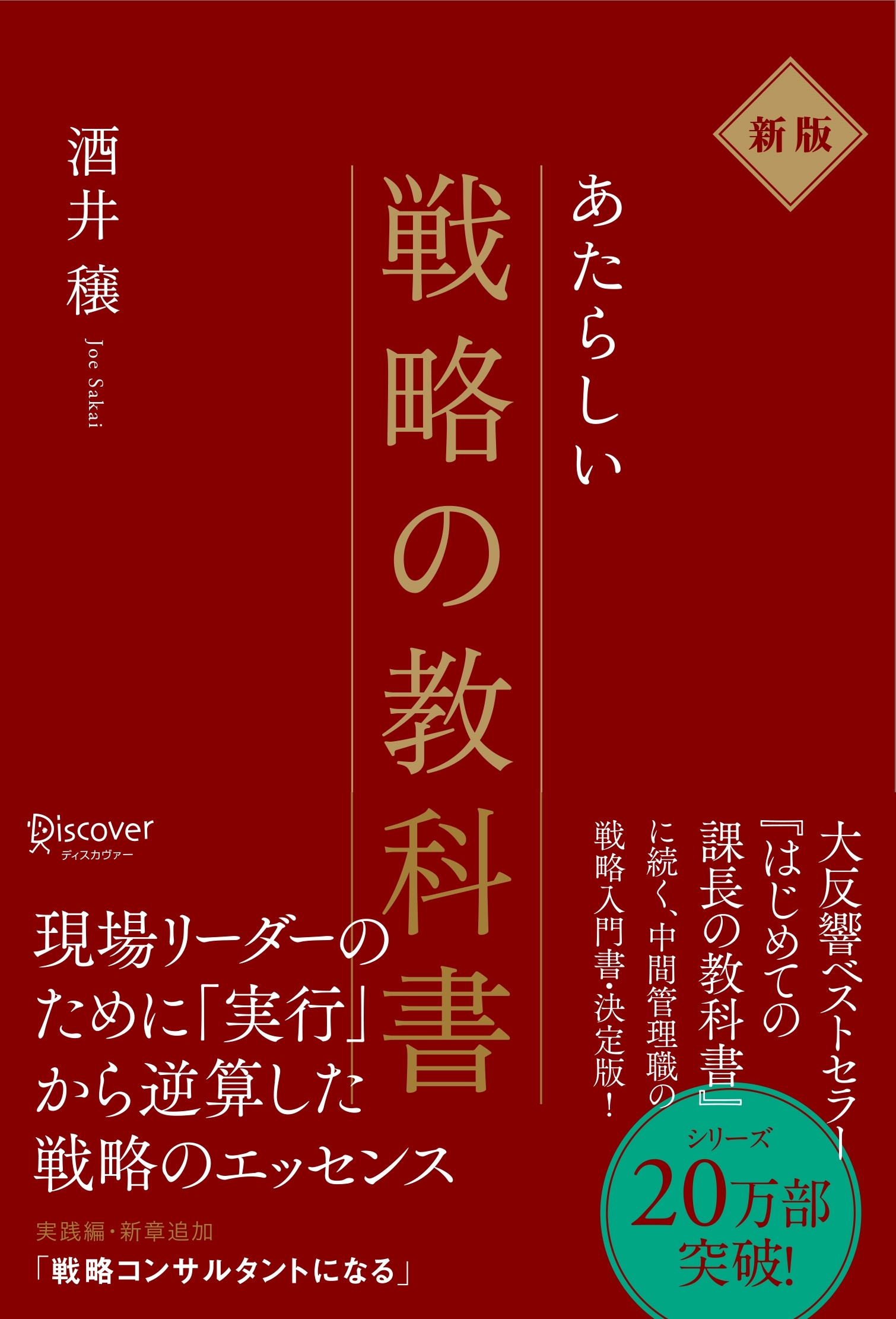 新版　あたらしい戦略の教科書