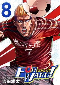 Forward フォワード 世界一のサッカー選手に憑依されたので とりあえずサッカーやってみる 無料 試し読みなら Amebaマンガ 旧 読書のお時間です Forward フォワード 世界一のサッカー選手に憑依されたので とりあえずサッカーやってみる 無料 試し読みなら Amebaマンガ 旧 読書のお時間です