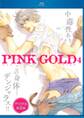 PINK GOLD4【デジタル・修正版】