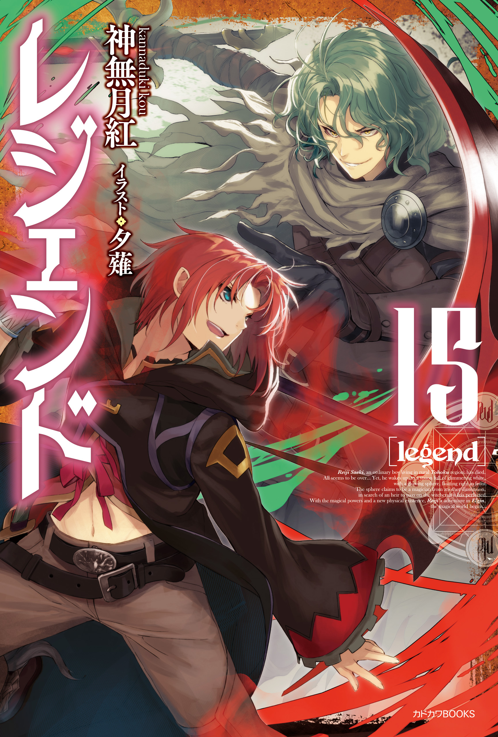 レジェンド　15