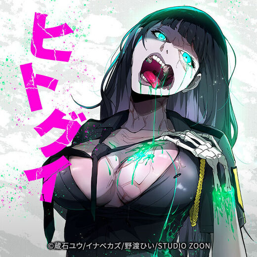 【『食糧人類』の最強タッグ】最新作『ヒトグイ』のあらすじ紹介!