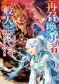 再召喚された勇者は一般人として生きていく? 獣人の国の狂戦士