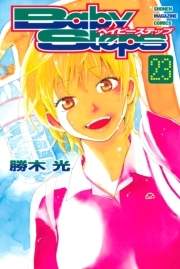 ベイビーステップ 23 無料 試し読みなら Amebaマンガ 旧 読書のお時間です