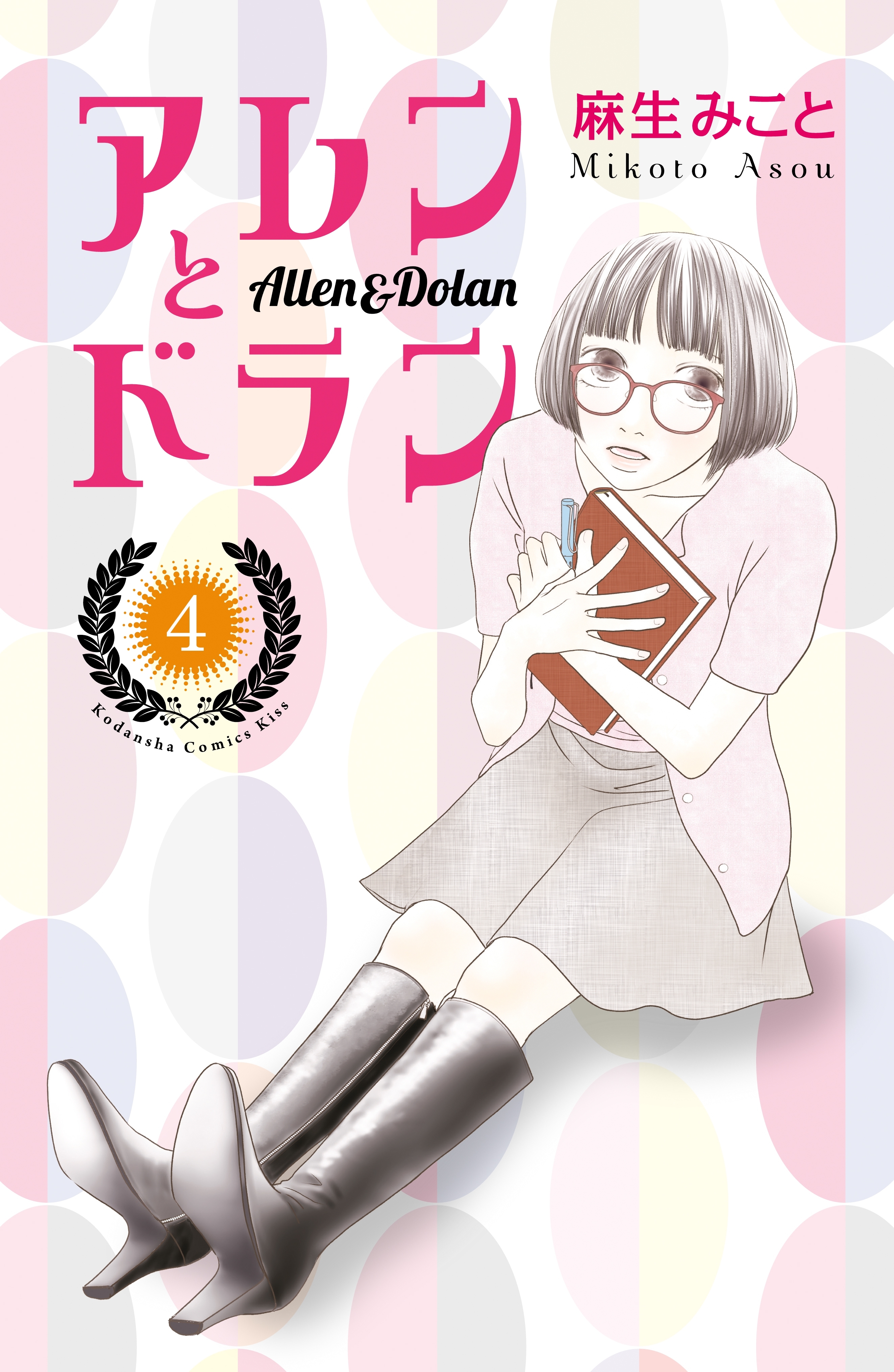 アレンとドラン １ 無料 試し読みなら Amebaマンガ 旧 読書のお時間です