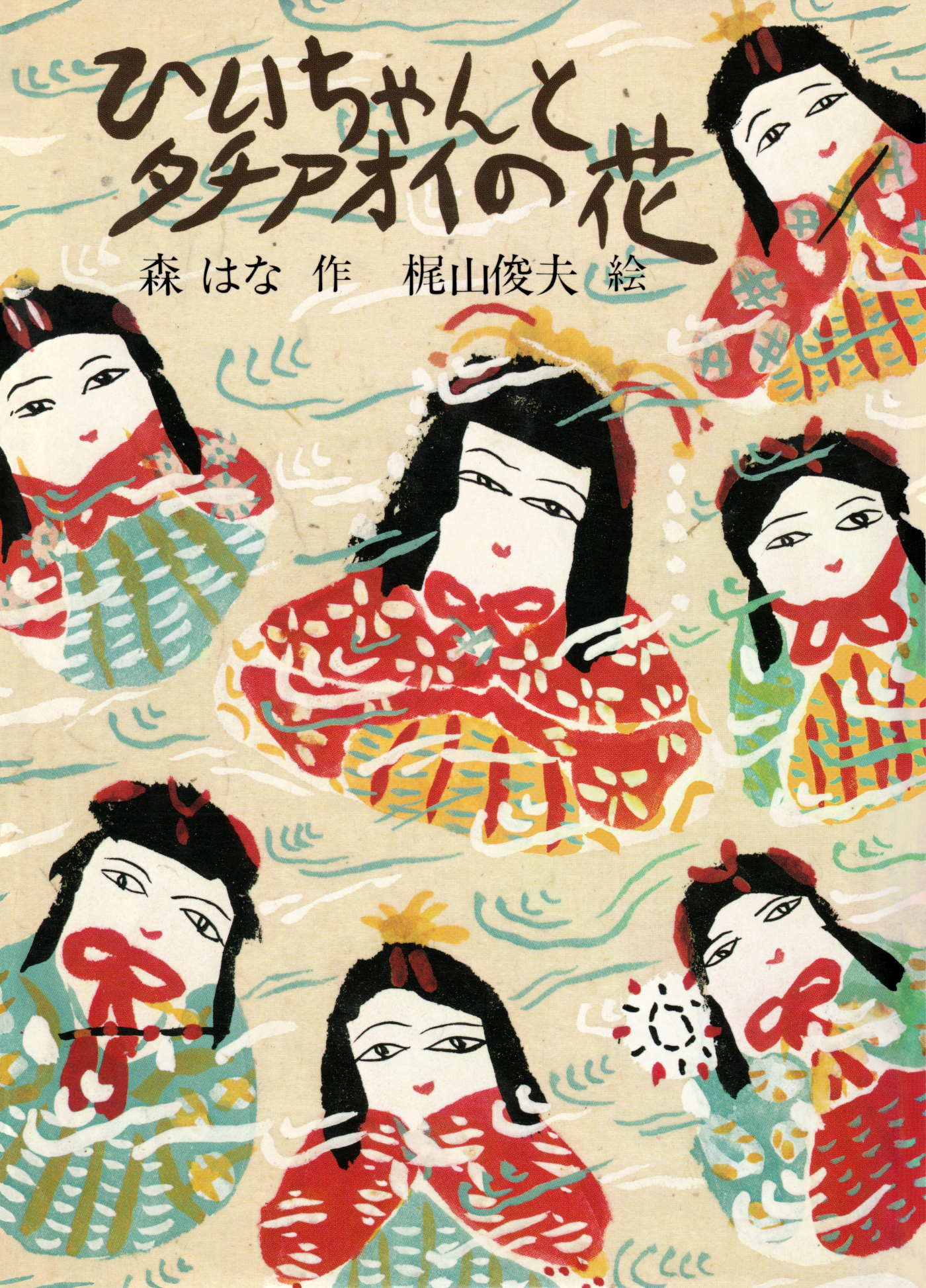 ひいちゃんとタチアオイの花