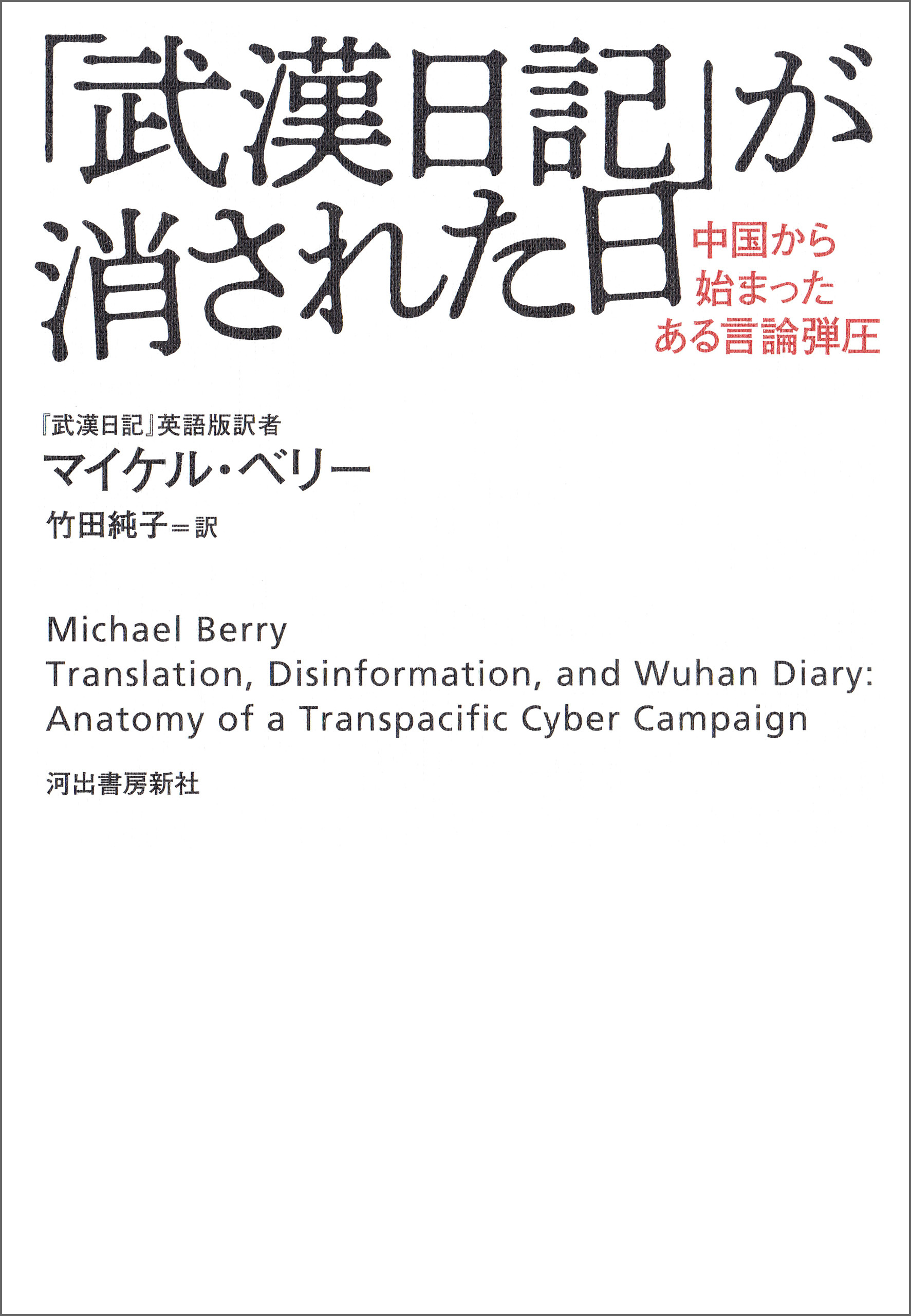 「武漢日記」が消された日　中国から始まったある言論弾圧