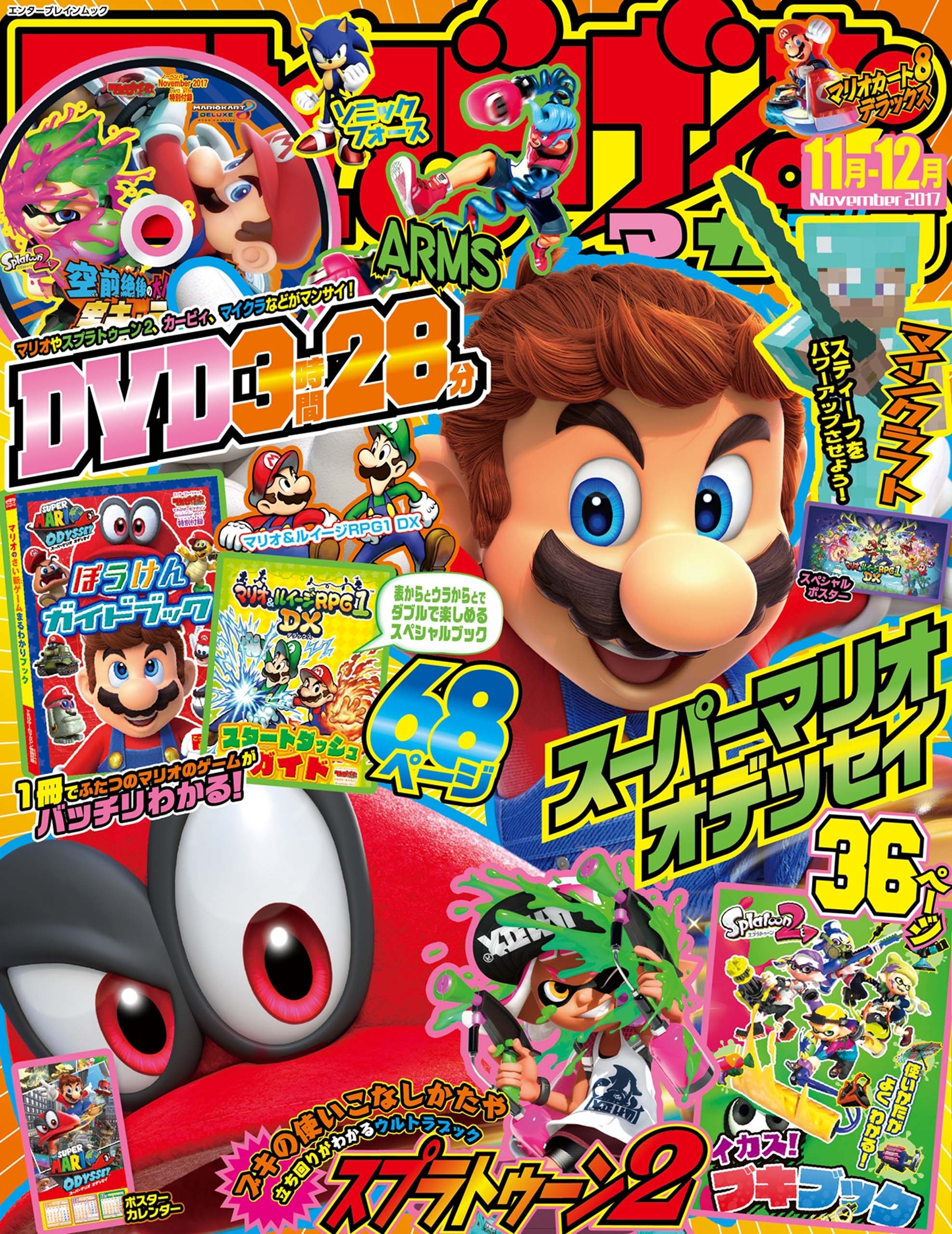 てれびげーむマガジン　November 2017