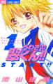 【期間限定 無料お試し版 閲覧期限2026年6月14日】うわさの翠くん!! 1