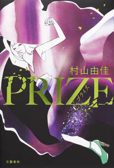 PRIZEープライズー