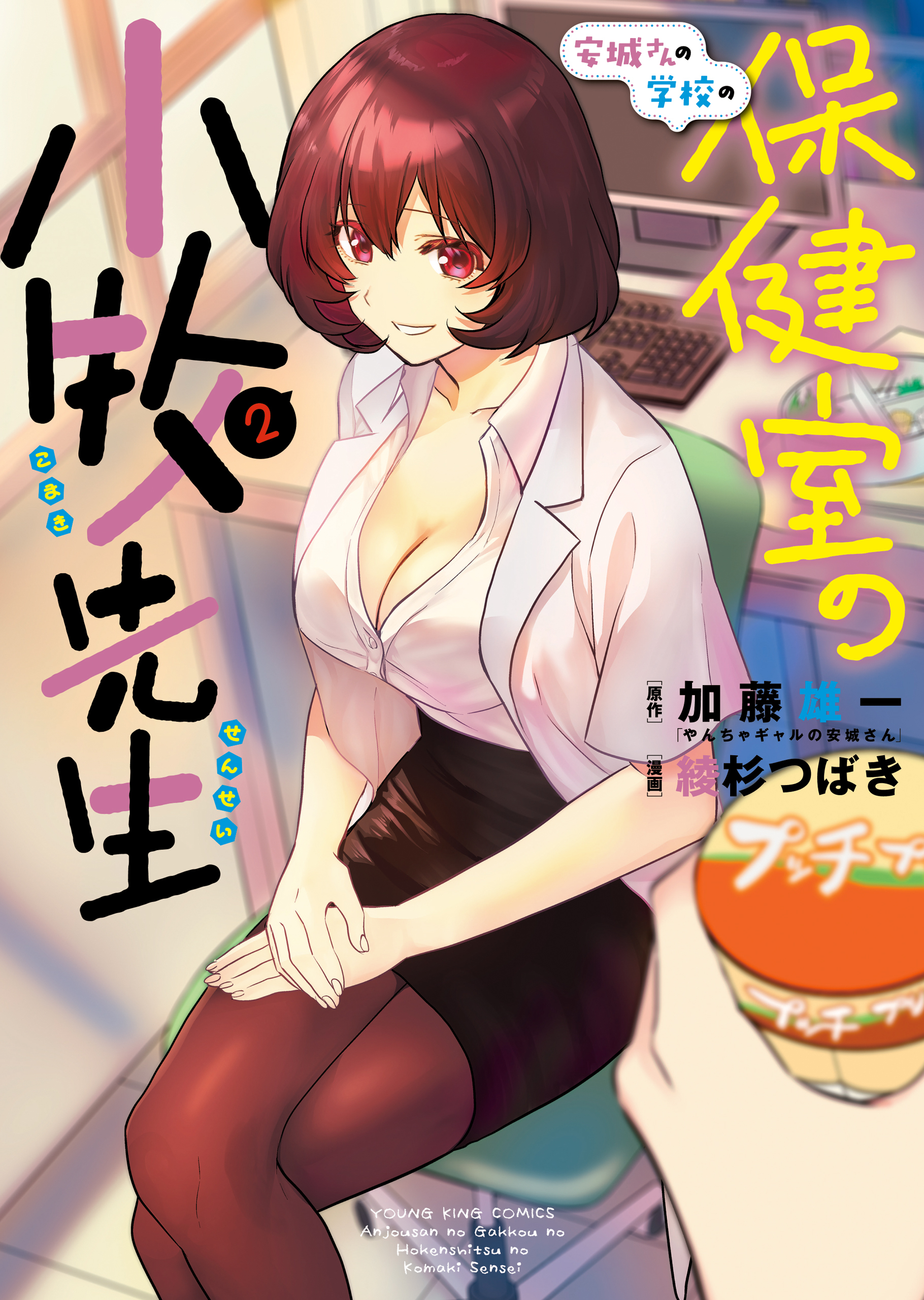 安城さんの学校の保健室の小牧先生（２）