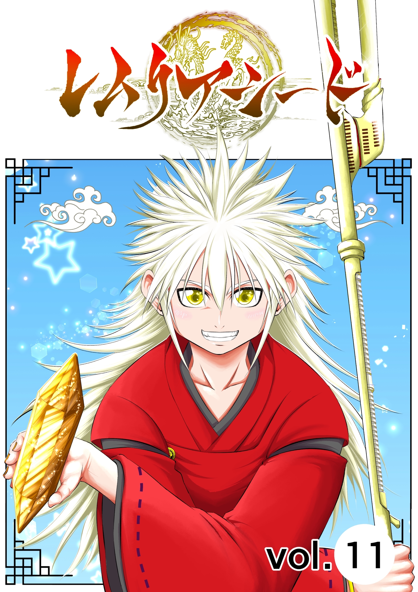 レムリアシード