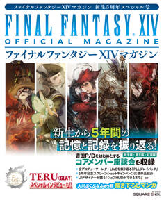ファイナルファンタジーXIVマガジン