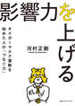 影響力を上げる タイガーマスク運動を始めた人の「つなぐ力」