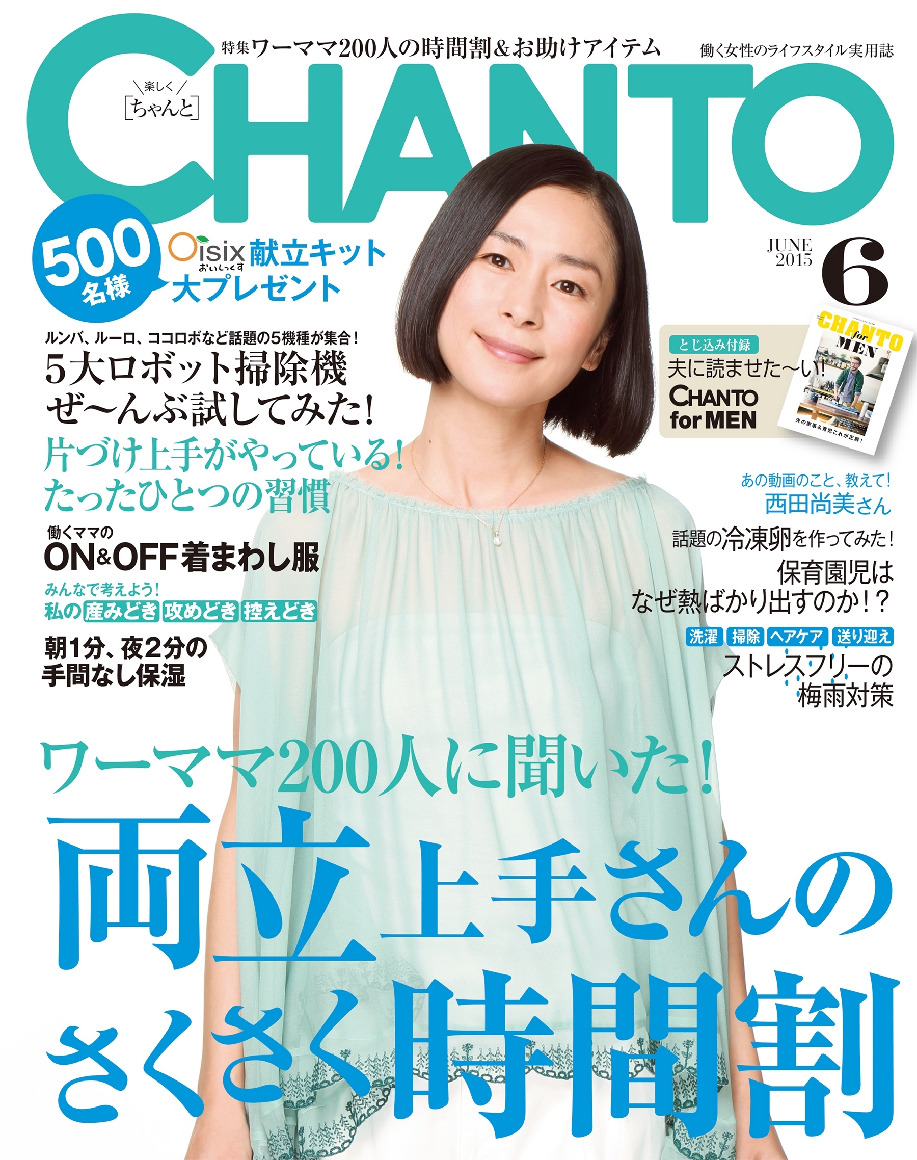 CHANTO　２０１５年６月号