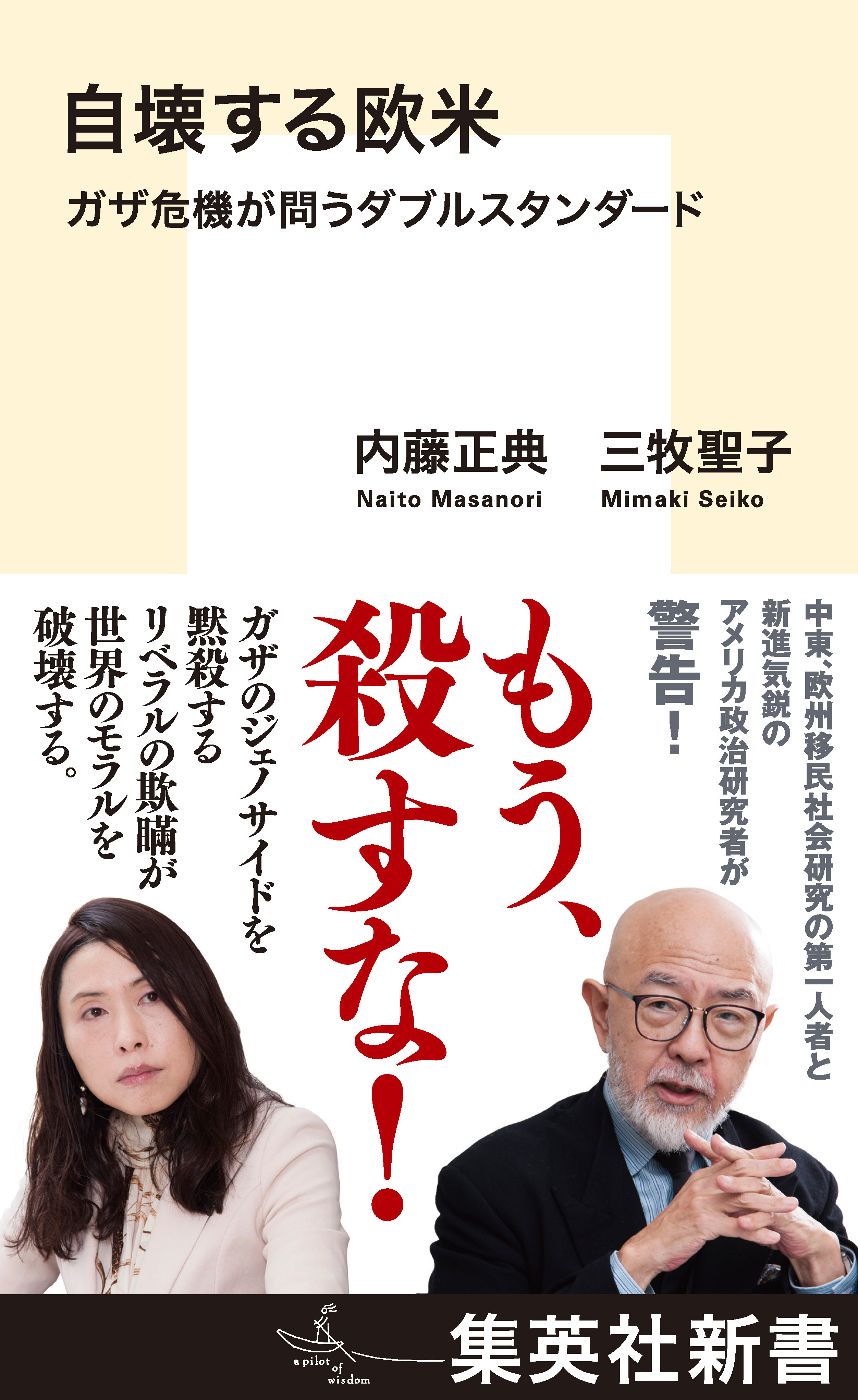 自壊する欧米　ガザ危機が問うダブルスタンダード