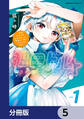 祖母ドル ~余命わずかのおばあちゃん、若返って孫とアイドルになる~【分冊版】 5