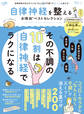 晋遊舎ムック お得技シリーズ274 自律神経を整えるお得技ベストセレクション