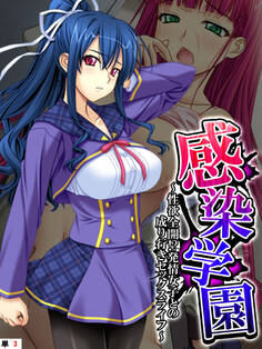感染学園 ~性欲全開!?発情女子との成り行きセックスライフ~ 【単話】 第3話