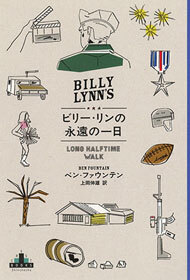 ビリー・リンの永遠の一日