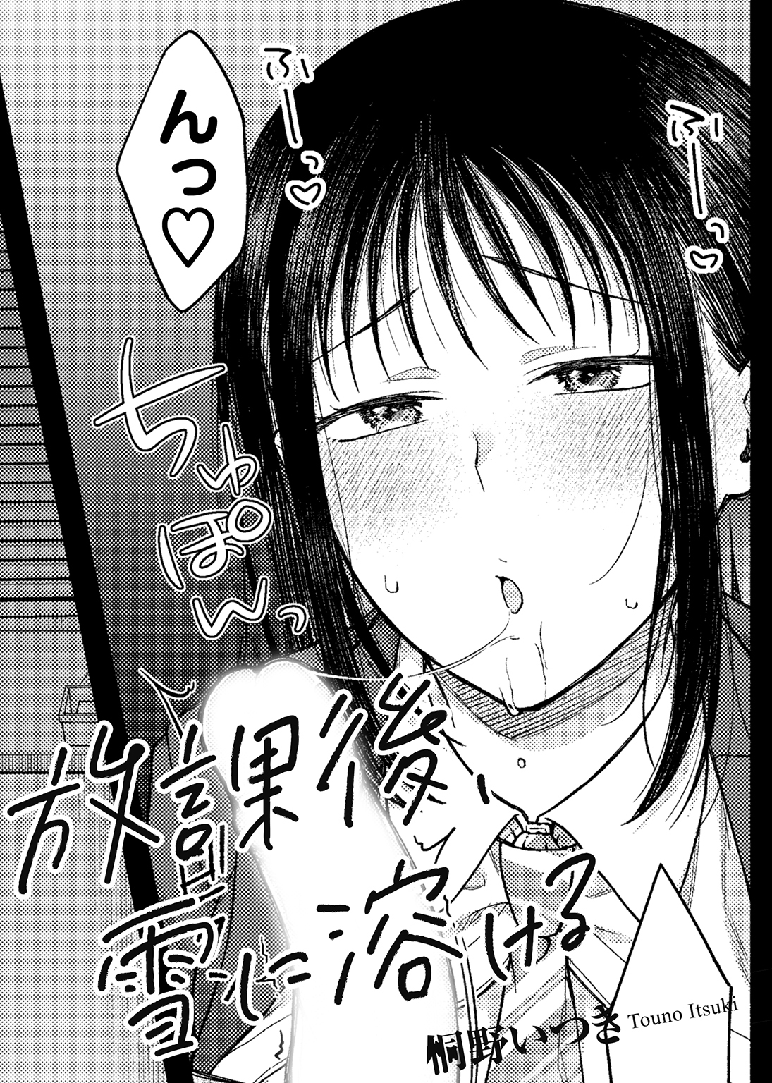 放課後、雪に溶ける 【単話】