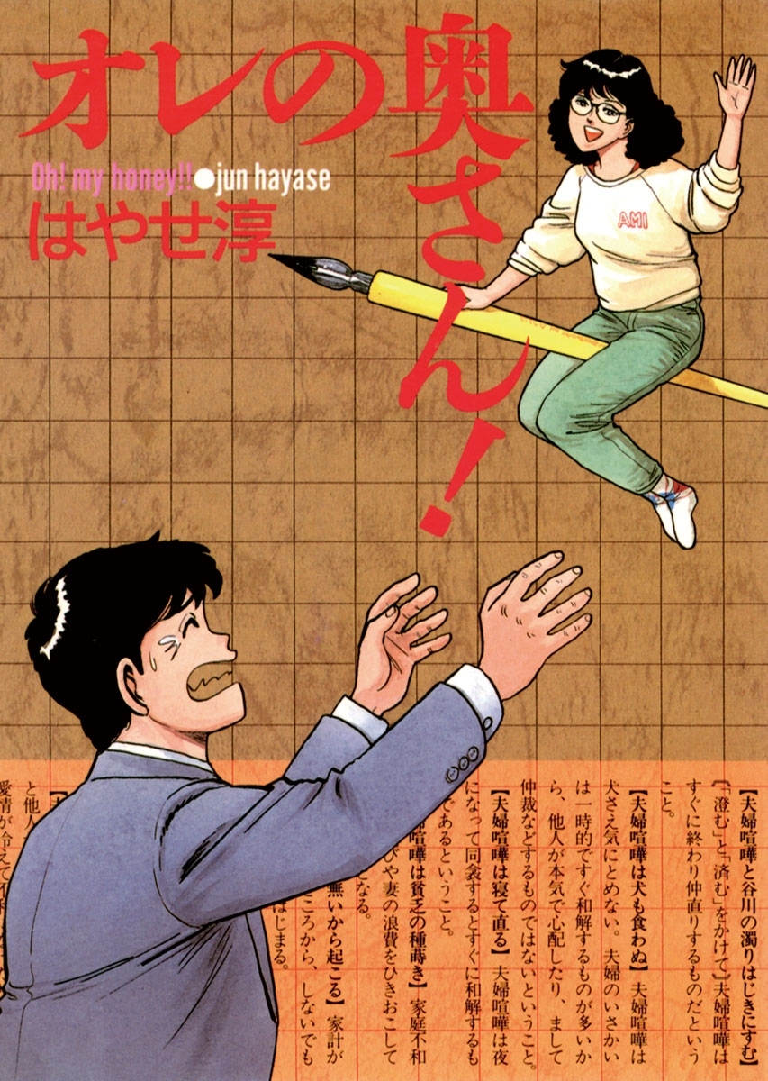 オレの奥さん !