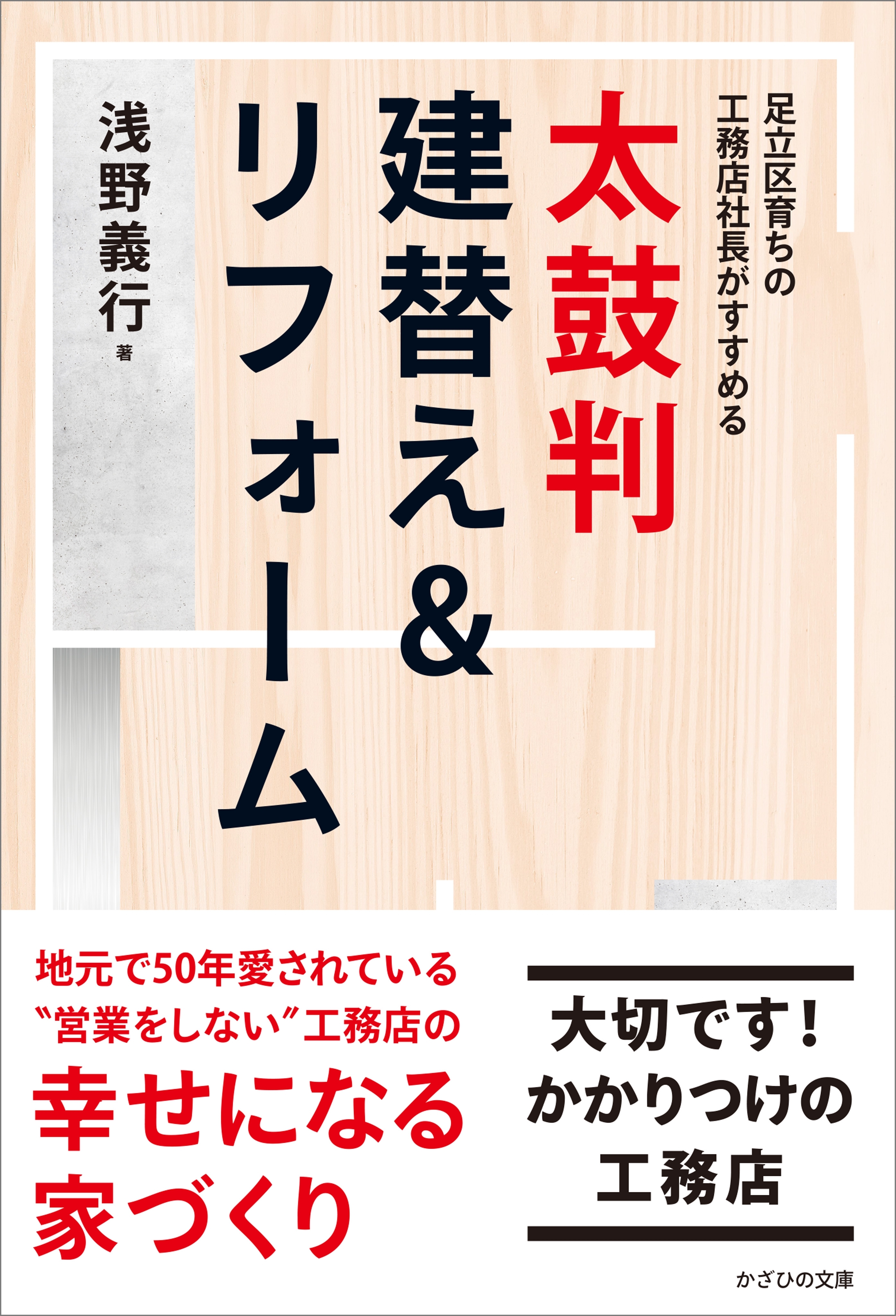 太鼓判 建替え＆リフォーム