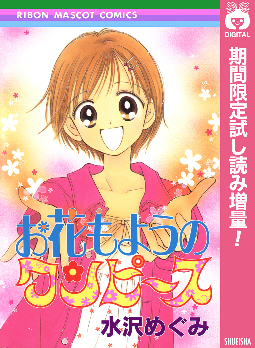 お花もようのワンピース【期間限定試し読み増量】