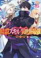 暗殺スキルで異世界最強2 ~錬金術と暗殺術を極めた俺は、世界を陰から支配する~