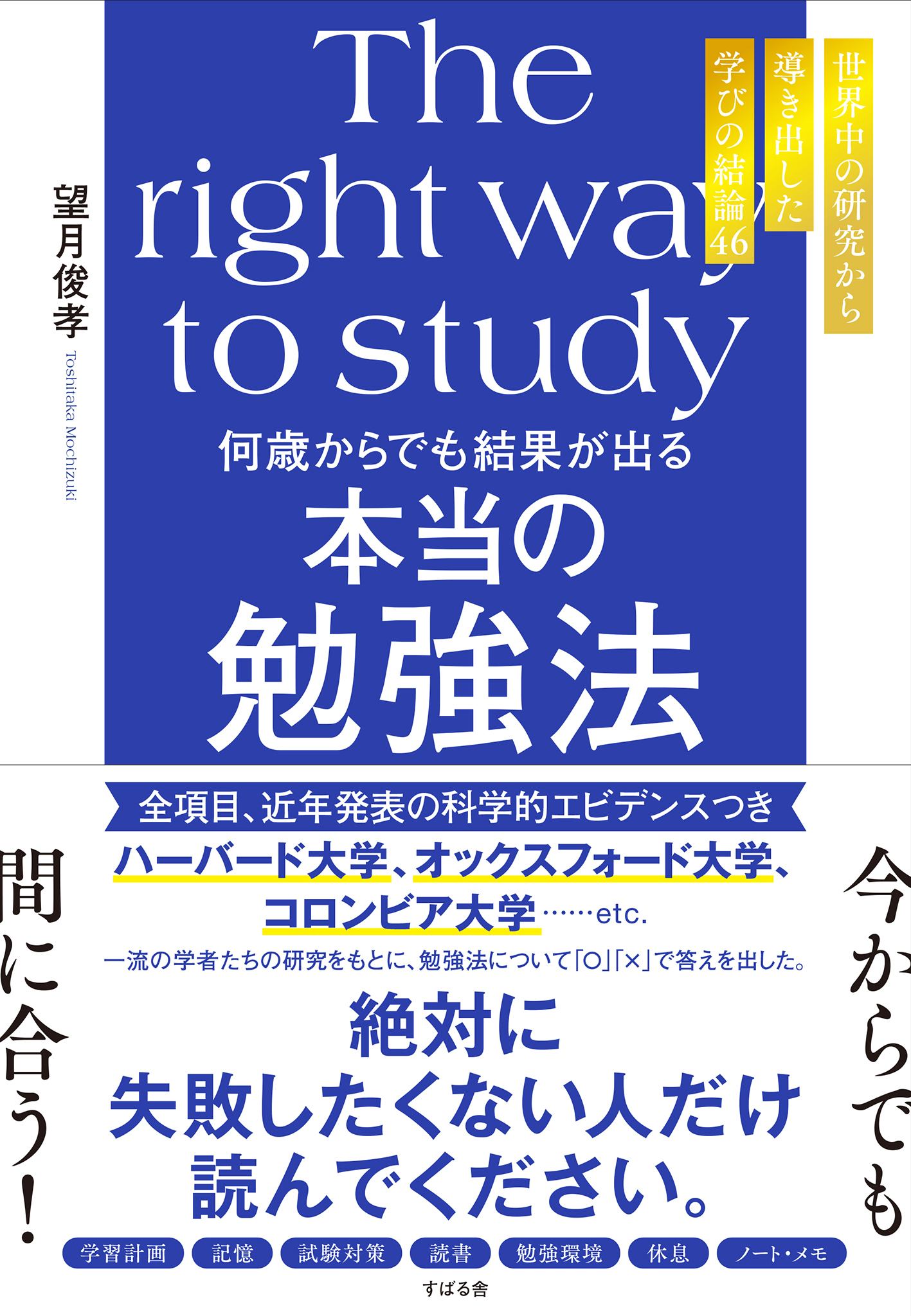 何歳からでも結果が出る本当の勉強法