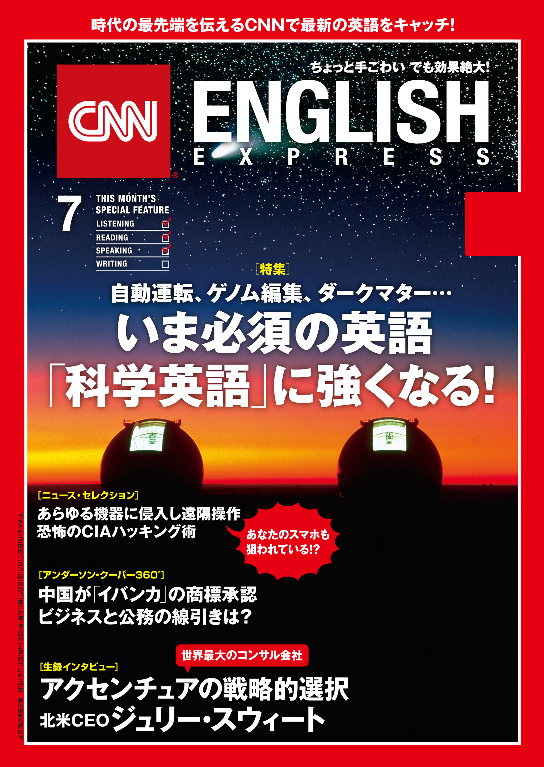 ［音声DL付き］CNN ENGLISH EXPRESS 2017年7月号