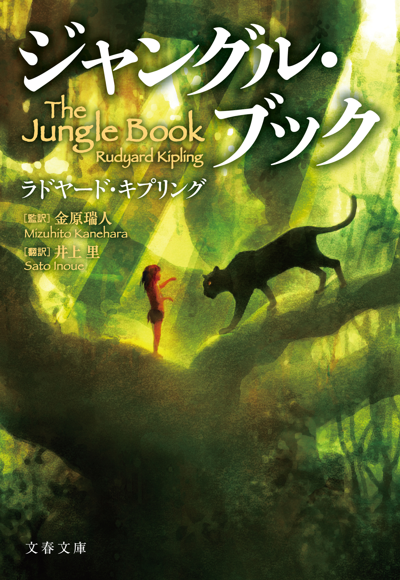 ジャングル・ブック