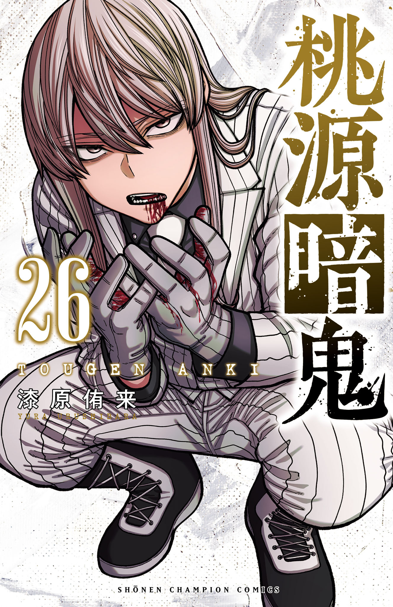 新規登録で全巻50％還元！】ああ播磨灘全巻(1-28巻 完結)|さだ